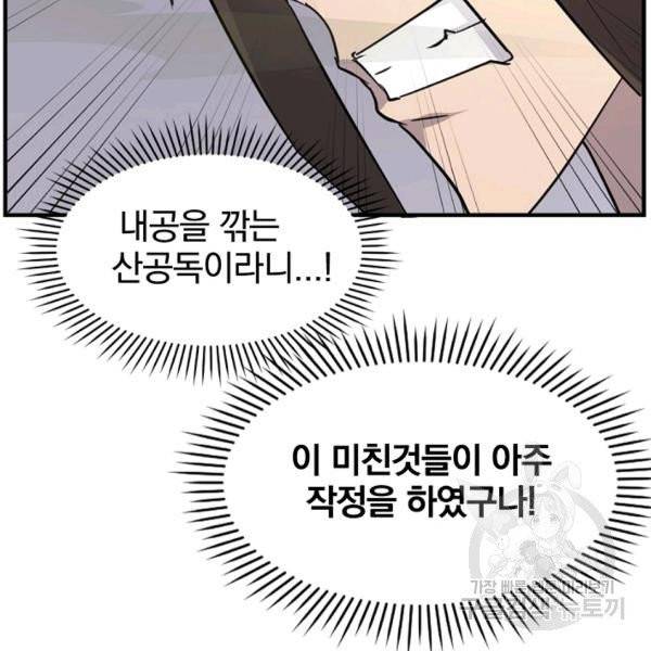 불사무적 139화 68