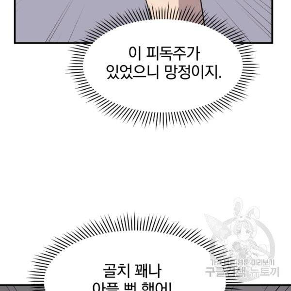 불사무적 139화 70