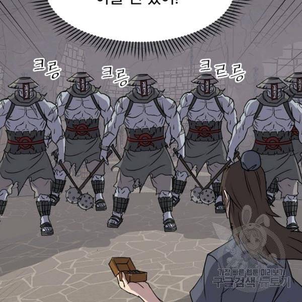 불사무적 139화 71