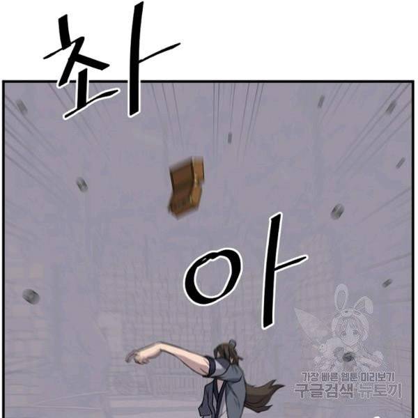 불사무적 139화 73