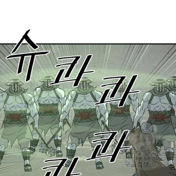 불사무적 139화 79