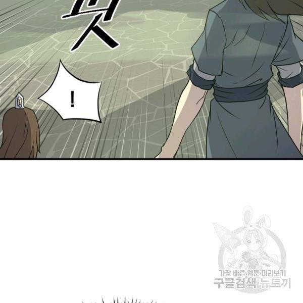 불사무적 139화 80