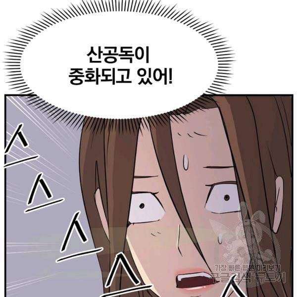 불사무적 139화 81