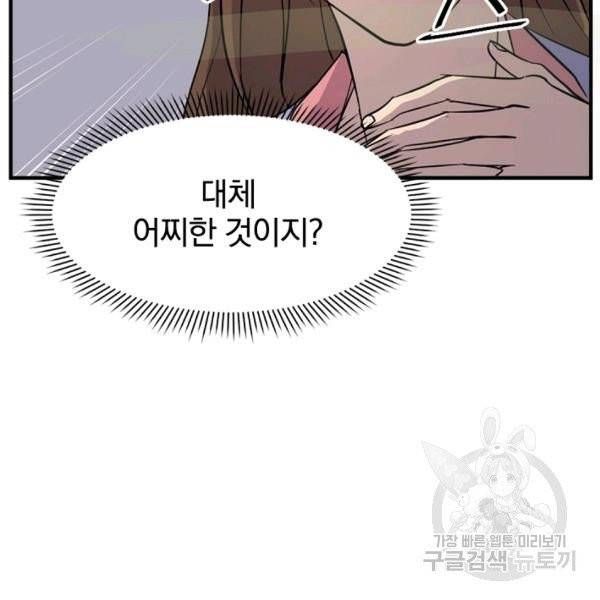 불사무적 139화 82