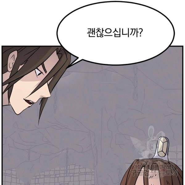 불사무적 139화 83
