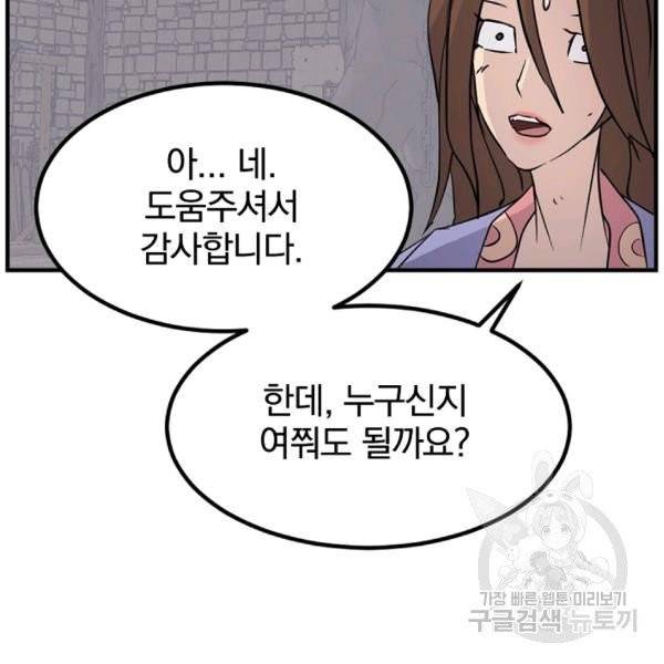 불사무적 139화 84