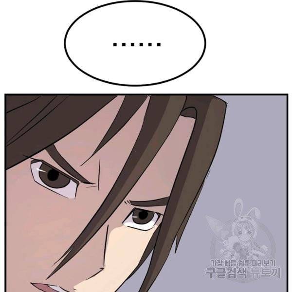 불사무적 139화 85