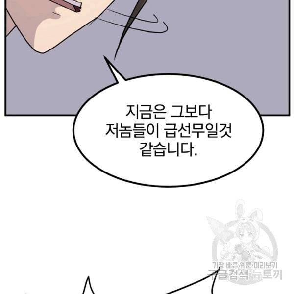 불사무적 139화 86