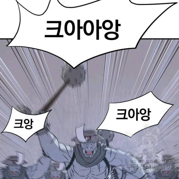 불사무적 139화 87