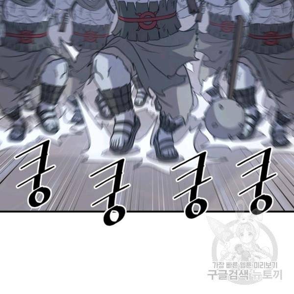 불사무적 139화 88