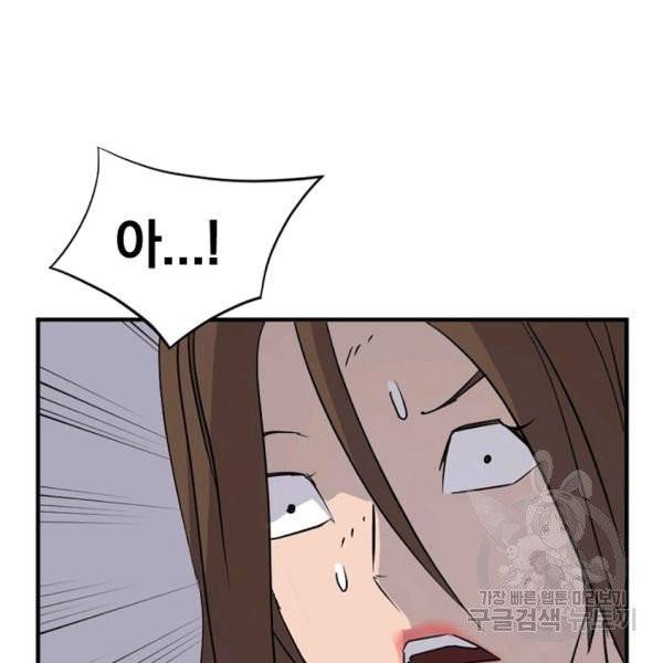 불사무적 139화 89