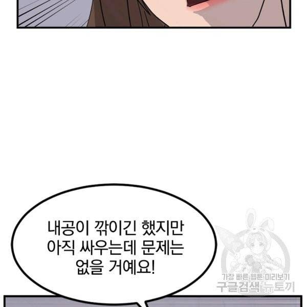 불사무적 139화 90