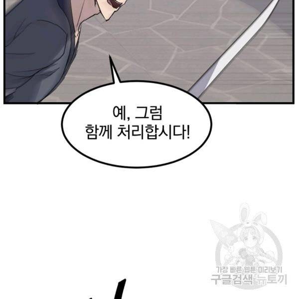 불사무적 139화 92