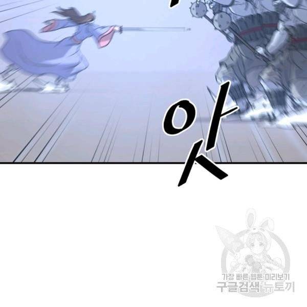 불사무적 139화 94