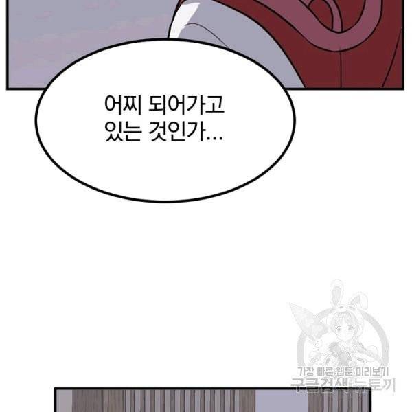 불사무적 139화 101