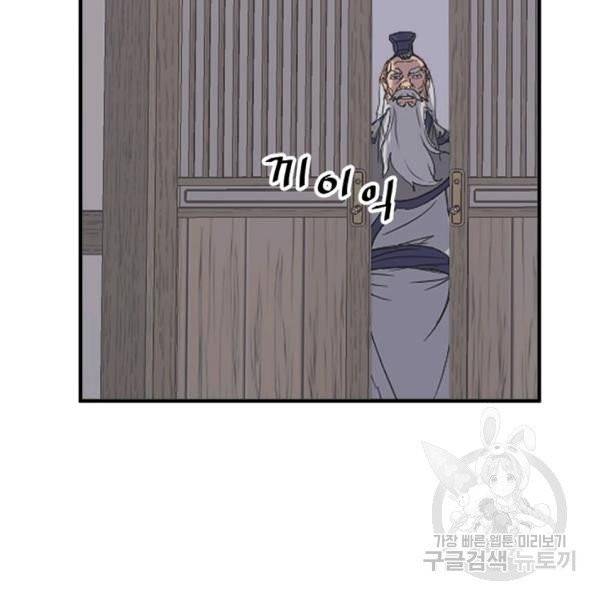 불사무적 139화 102