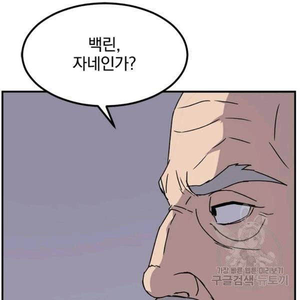 불사무적 139화 103