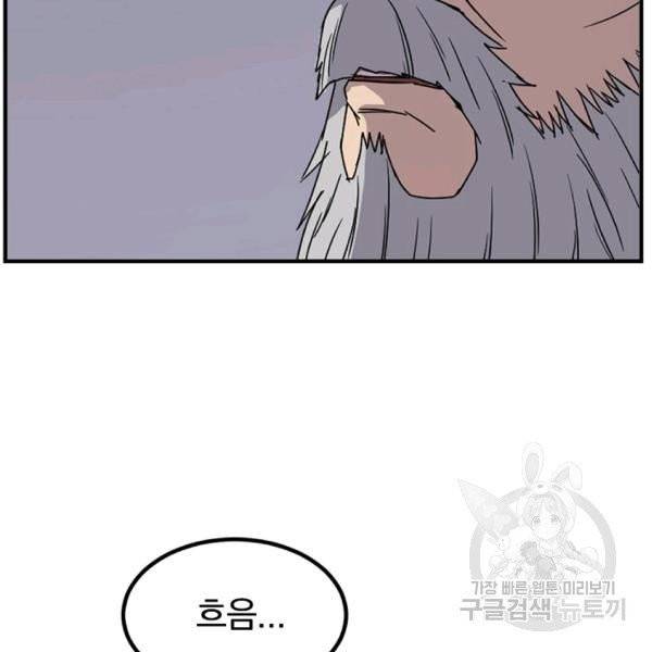 불사무적 139화 104