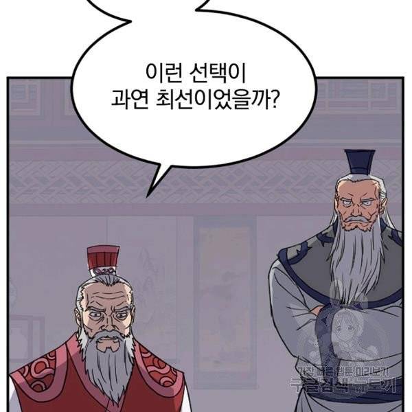 불사무적 139화 105