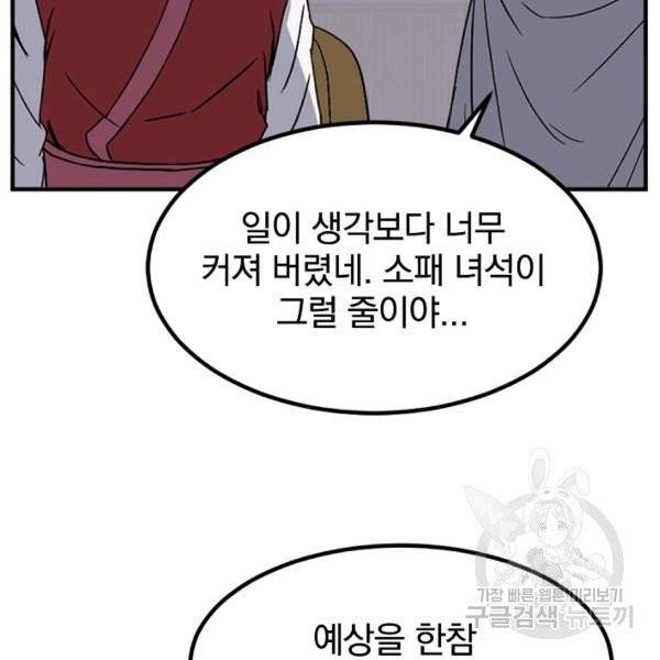 불사무적 139화 106