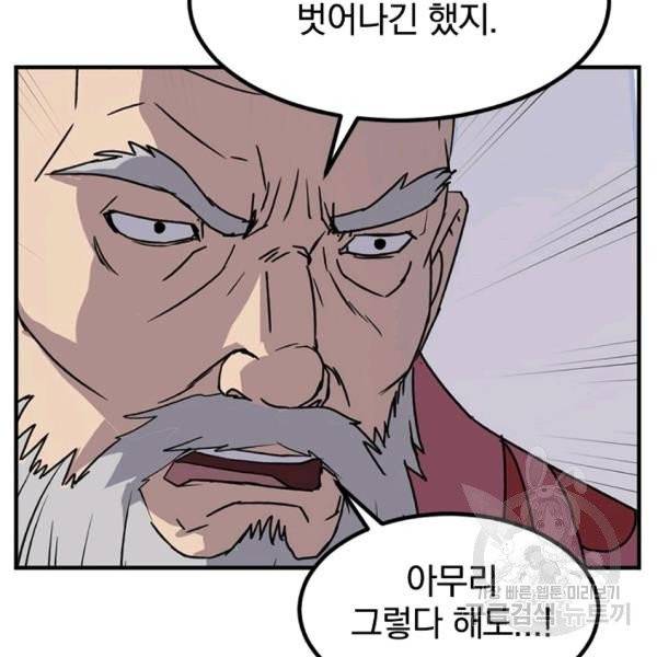 불사무적 139화 107