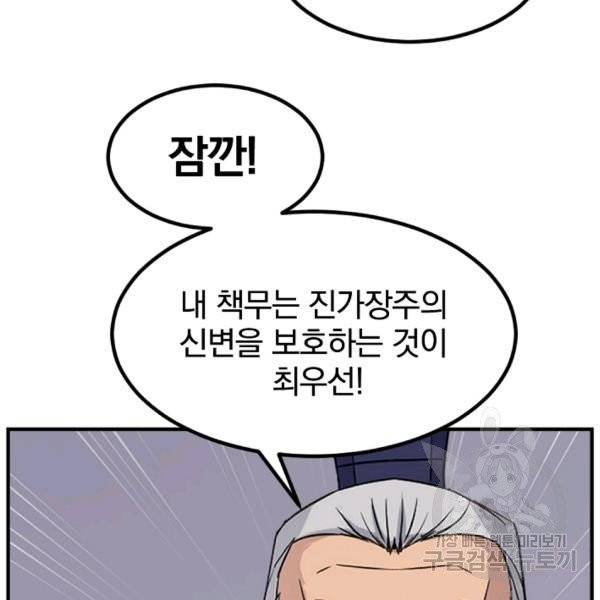불사무적 139화 108