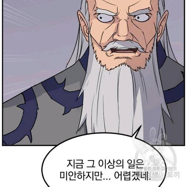 불사무적 139화 109