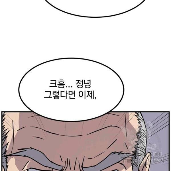 불사무적 139화 110