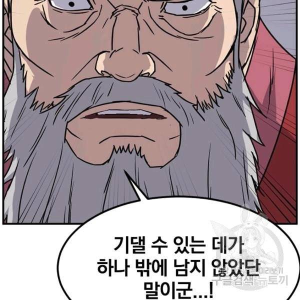 불사무적 139화 111