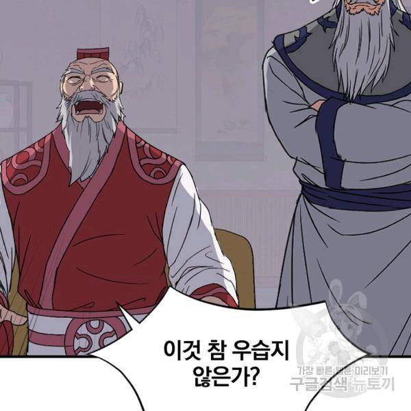 불사무적 139화 113