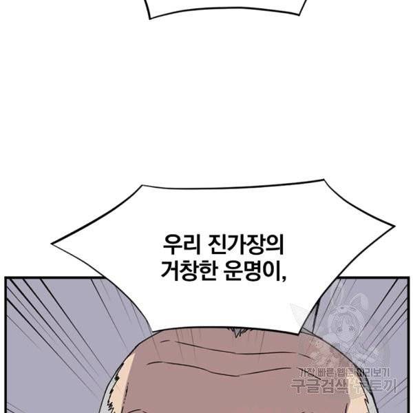 불사무적 139화 114