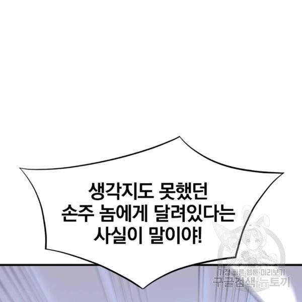 불사무적 139화 116