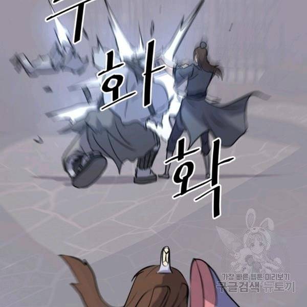 불사무적 139화 119