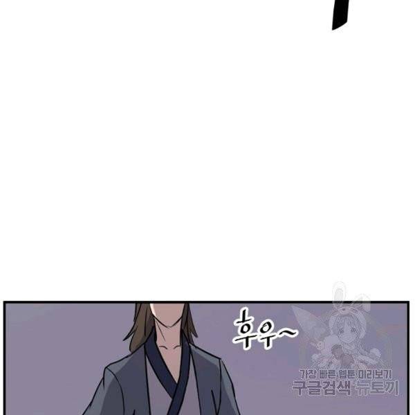 불사무적 139화 121