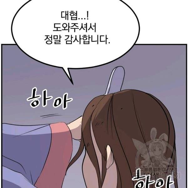 불사무적 139화 126