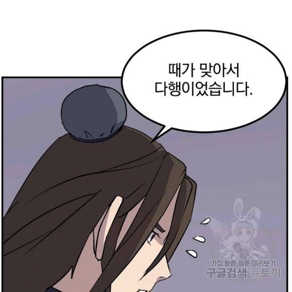 불사무적 139화 128