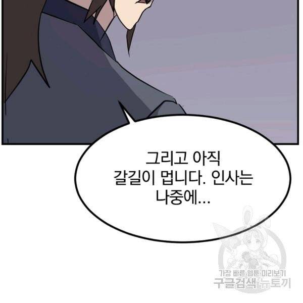 불사무적 139화 129