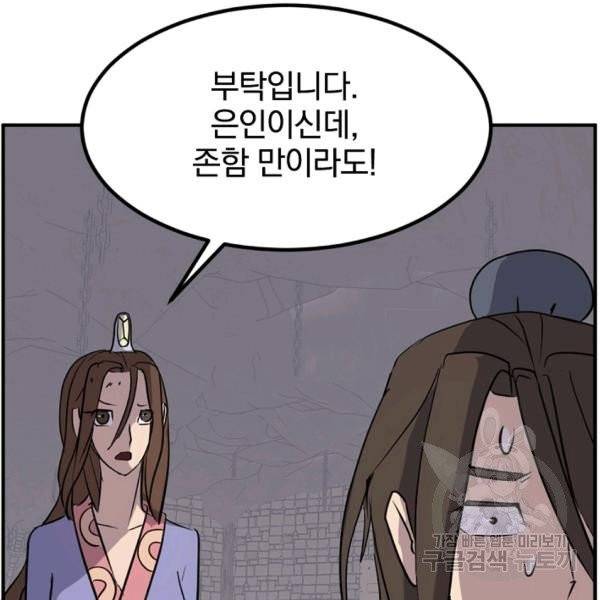 불사무적 139화 130