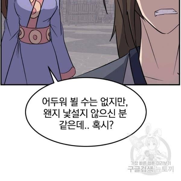 불사무적 139화 131