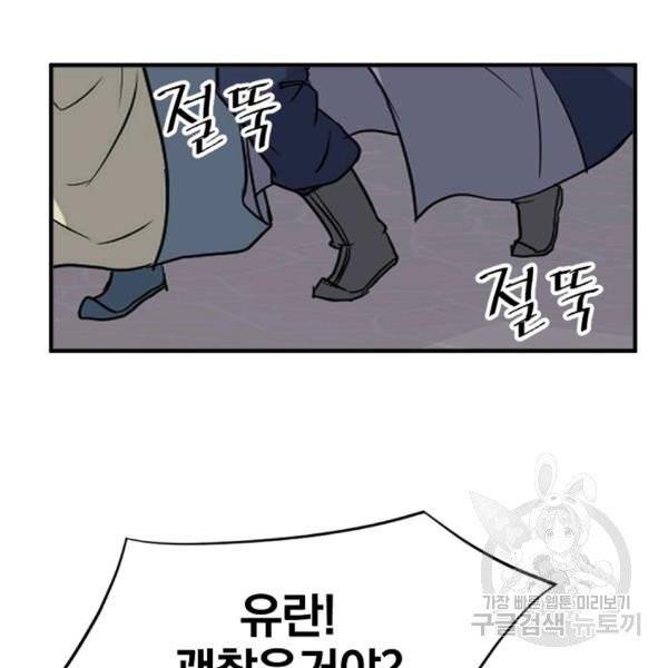 불사무적 139화 132