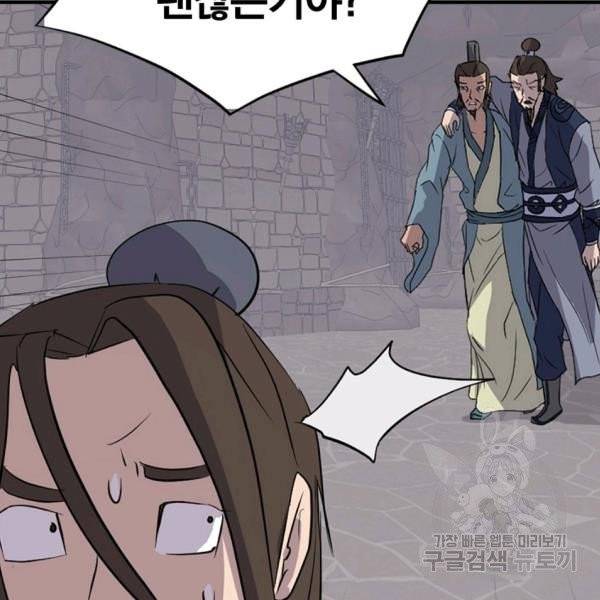 불사무적 139화 133