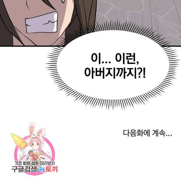 불사무적 139화 134