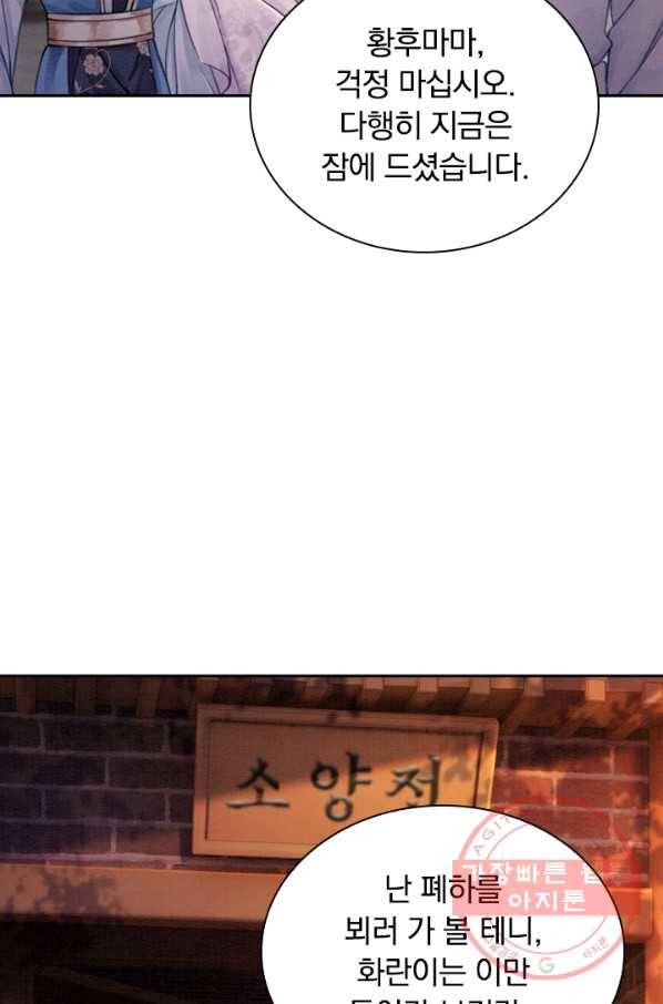 폭군이 내 새끼가 되었습니다 158화 4