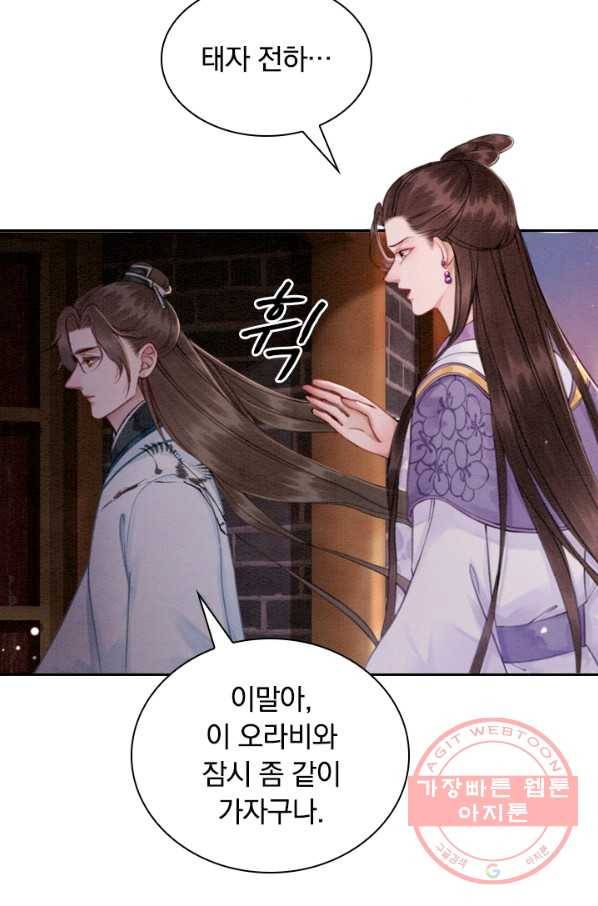 폭군이 내 새끼가 되었습니다 158화 9