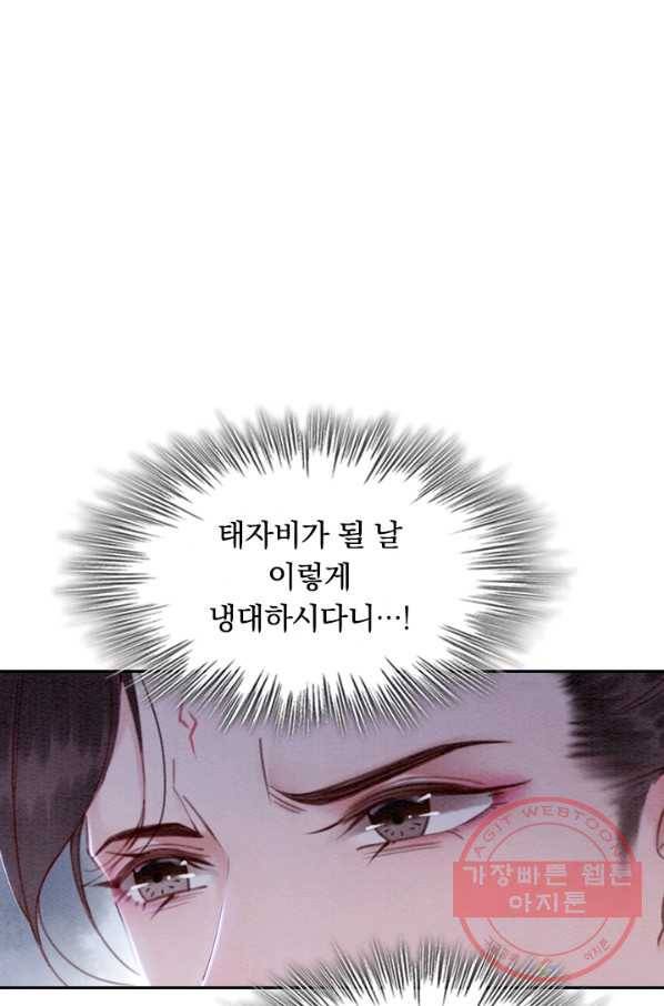 폭군이 내 새끼가 되었습니다 158화 10