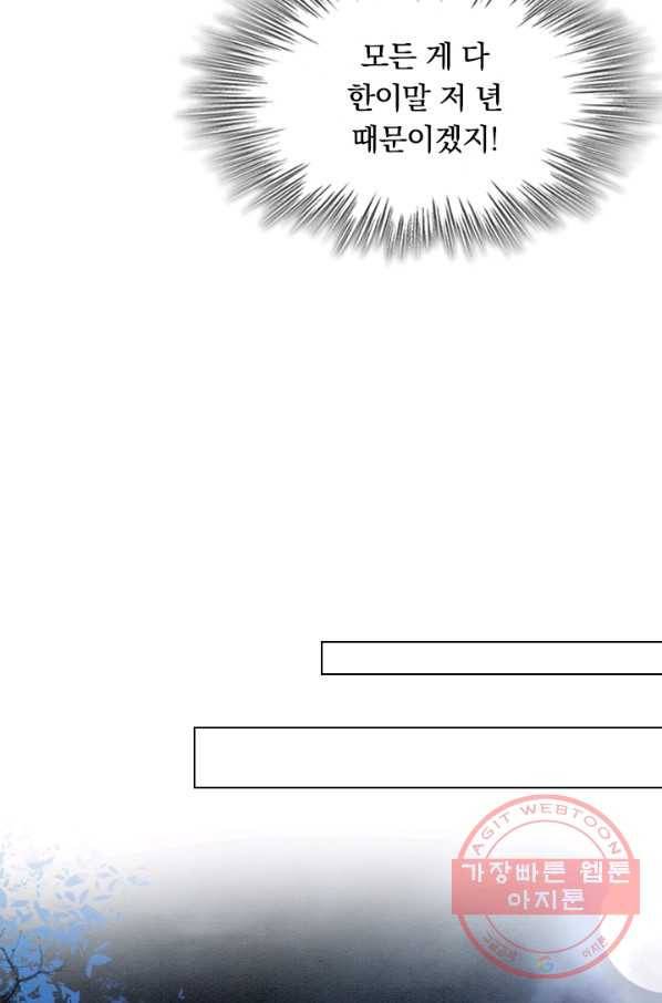 폭군이 내 새끼가 되었습니다 158화 11