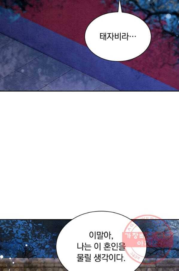 폭군이 내 새끼가 되었습니다 158화 14