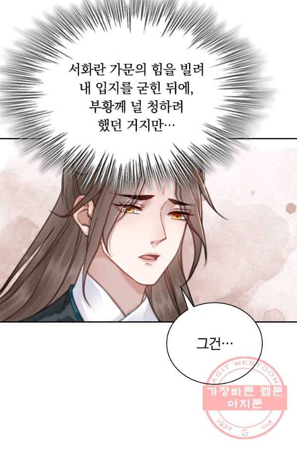 폭군이 내 새끼가 되었습니다 158화 18