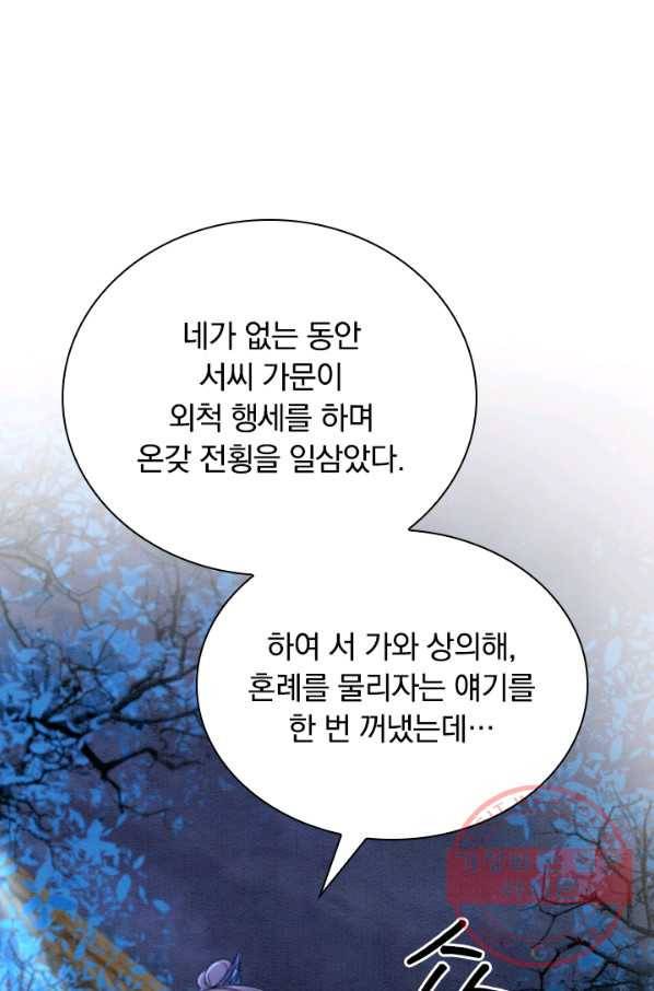 폭군이 내 새끼가 되었습니다 158화 19