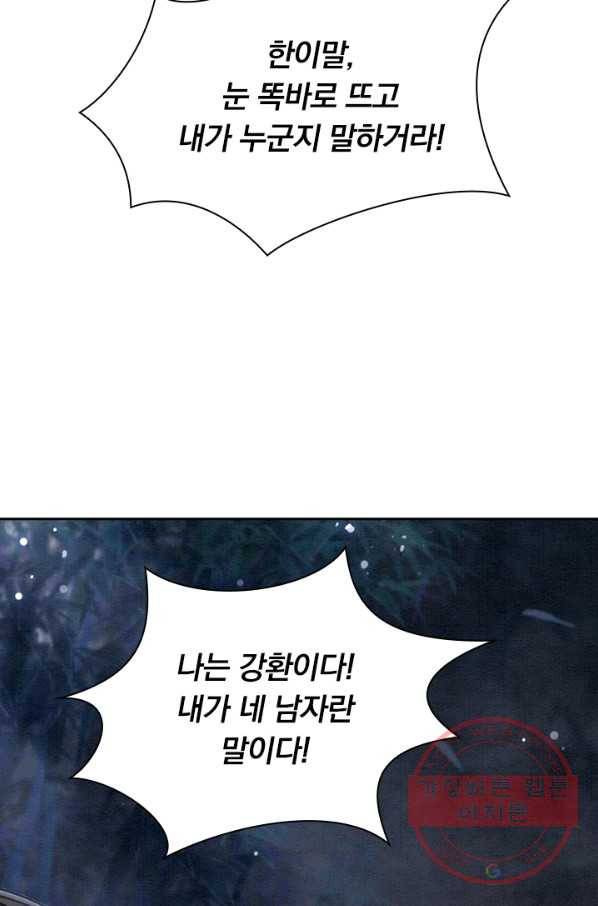 폭군이 내 새끼가 되었습니다 158화 50